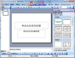 PPT幻燈片模板制作圖文詳解 電腦設(shè)計全流程