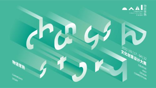 物語常熟，創(chuàng)想未來 2022常熟文化創(chuàng)意設計大賽啟動，聚焦數字文創(chuàng)應用新藍圖