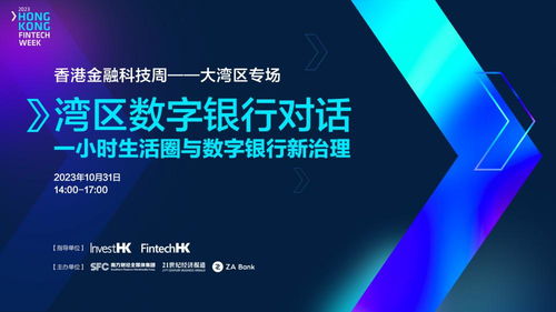 眾安國際總裁許煒 借力香港金融科技實踐，為灣區數字文創譜寫“眾安答卷”