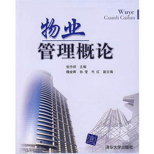 物業(yè)管理概論 從基礎(chǔ)理論到實(shí)踐探索