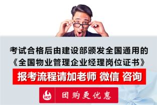 物業管理經理證 價值、考取指南與報名途徑全解析