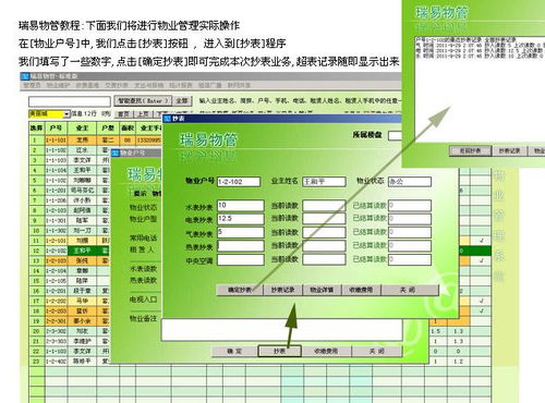 瑞易物管微版官方下載 智慧物業管理系統的全面解析與免費獲取指南