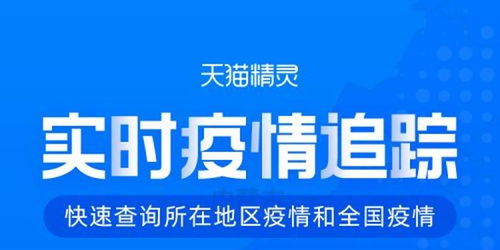 阿里攜手天貓精靈推出疫情語音查詢服務(wù)，實(shí)時(shí)信息觸手可及